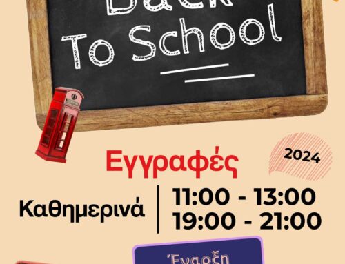 Έναρξη Εγγραφών 2024-2025